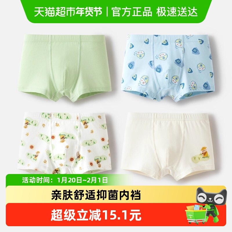 巴拉巴拉男童内裤棉平角儿童四角短裤抑菌裆亲肤宝宝不夹PP四条装,童装/婴儿装/亲子装,内裤,淘宝优惠券,粉丝福利购,淘宝优惠卷