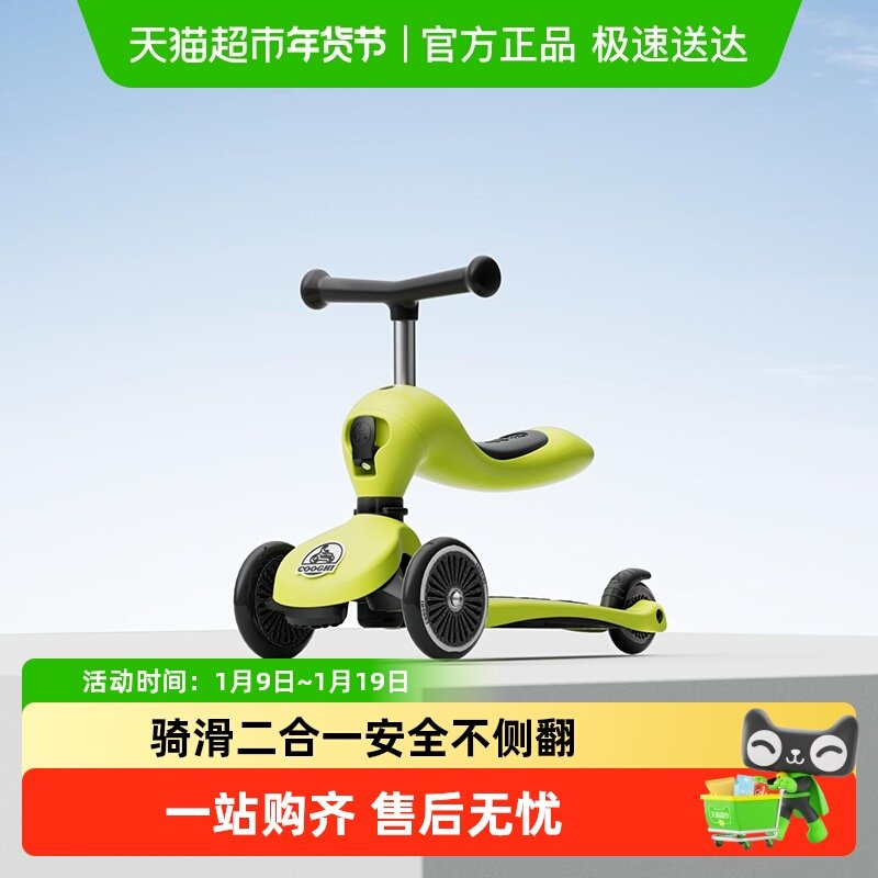 酷骑儿童滑板车二合一小绿车1一3一6岁宝宝可坐可滑学步车平衡车