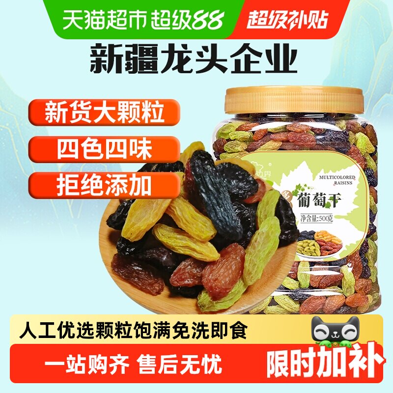 新边界四色葡萄干500g新疆特产干果免洗黑加仑大罐包装特零食级