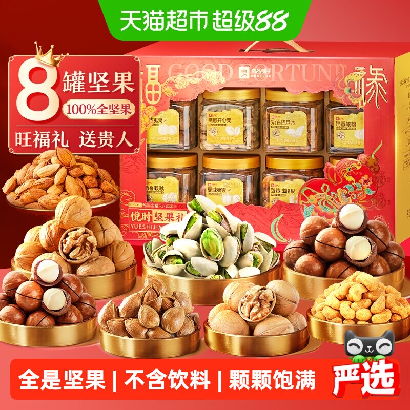 良品铺子中秋罐装坚果礼盒大礼包图片