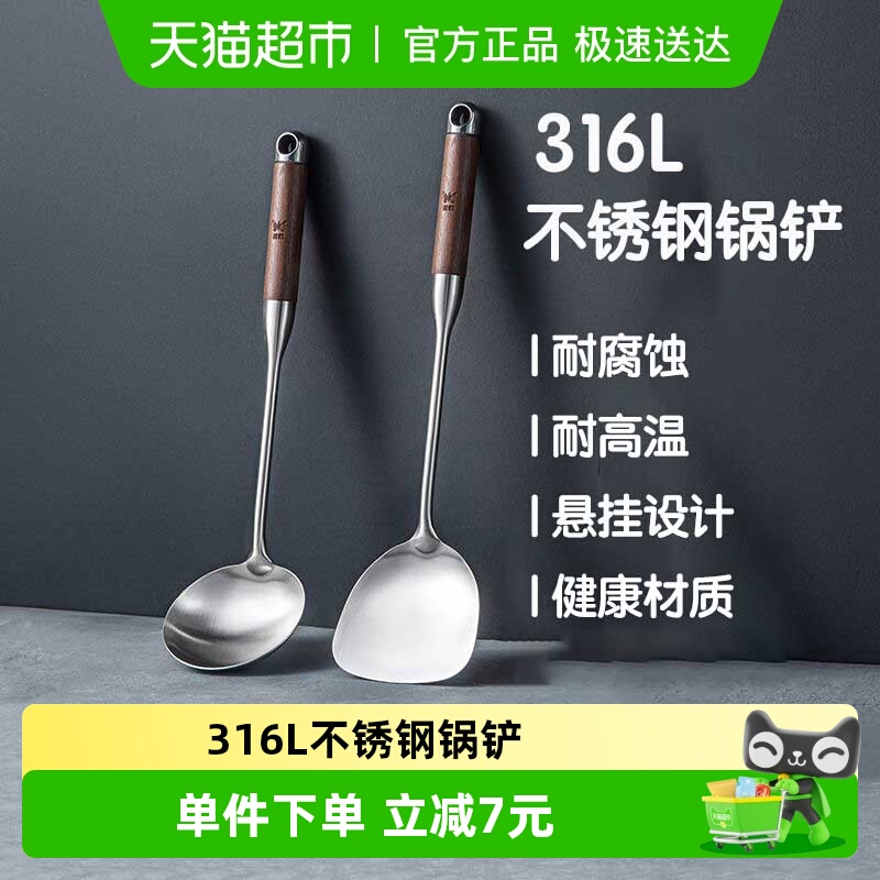 双枪316L不锈钢防烫木柄锅铲