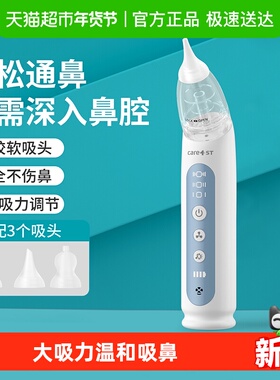 【下拉享优惠】Care1st电动吸鼻器婴儿童宝宝专用吸鼻涕鼻屎神器