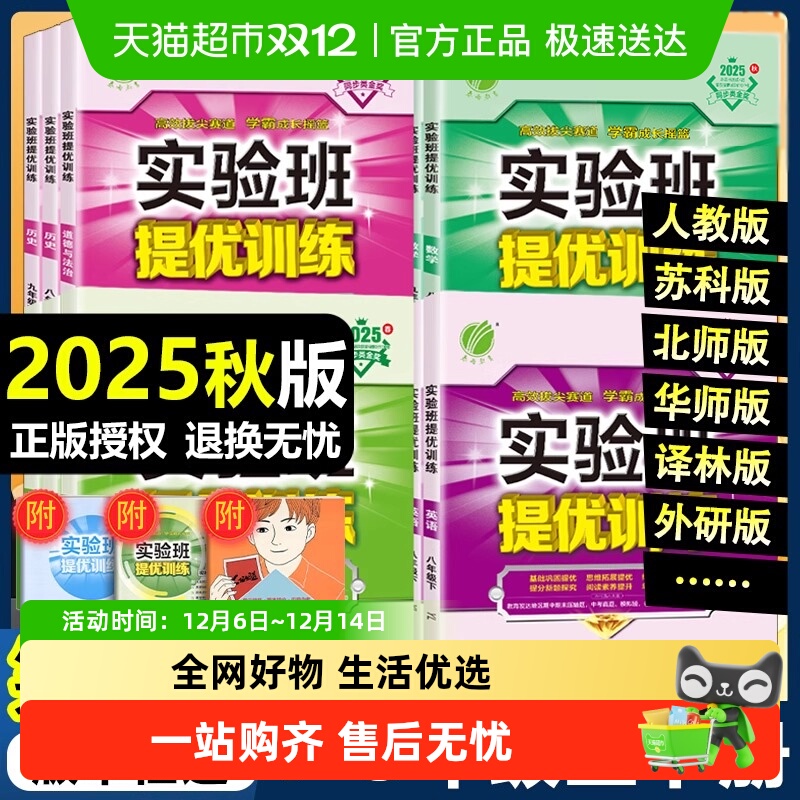 2025秋实验班提优训练初中