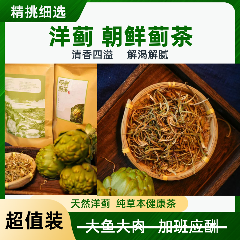 云南洋蓟茶朝鲜蓟茶源头产地制作配料干净,茶,代用/花草茶,淘宝优惠券,粉丝福利购,淘宝优惠卷