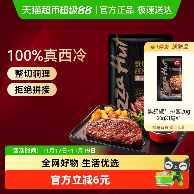 必胜客整切西冷牛排儿童新鲜牛肉