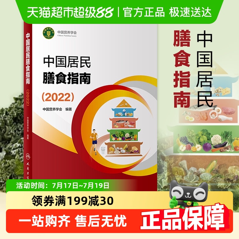中国居民膳食指南2022营养