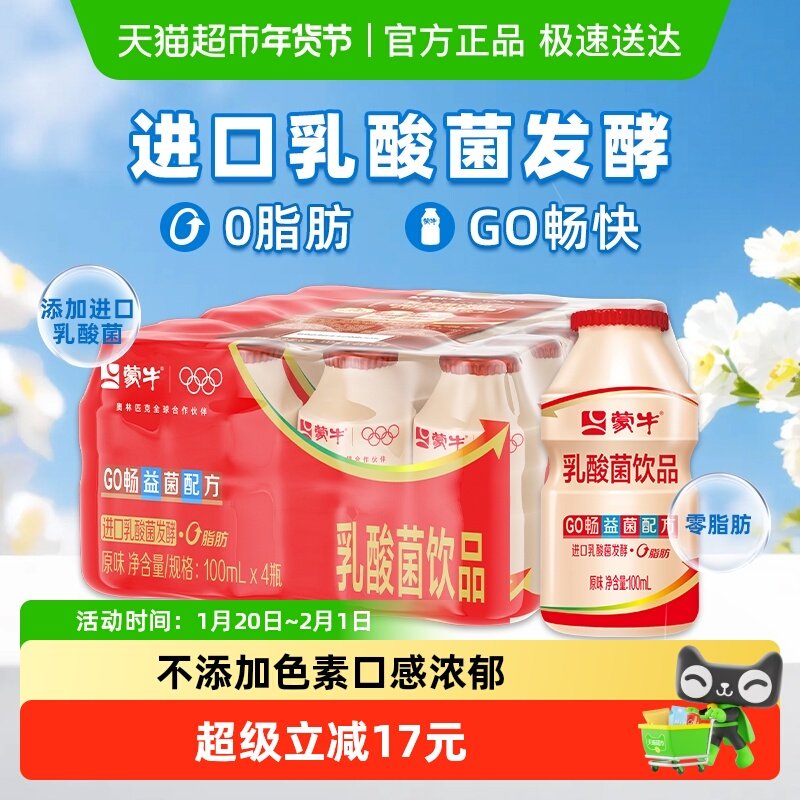 蒙牛GO畅儿童乳酸菌饮品原味酸含乳饮料进口添加乳酸菌,咖啡/麦片/冲饮,调制乳（风味奶）,淘宝优惠券,粉丝福利购,淘宝优惠卷