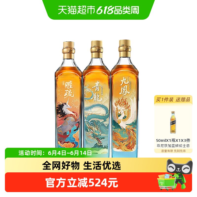 【节日礼盒】尊尼获加蓝牌威士忌山海经系列凤仪龙骏500ml*3洋酒