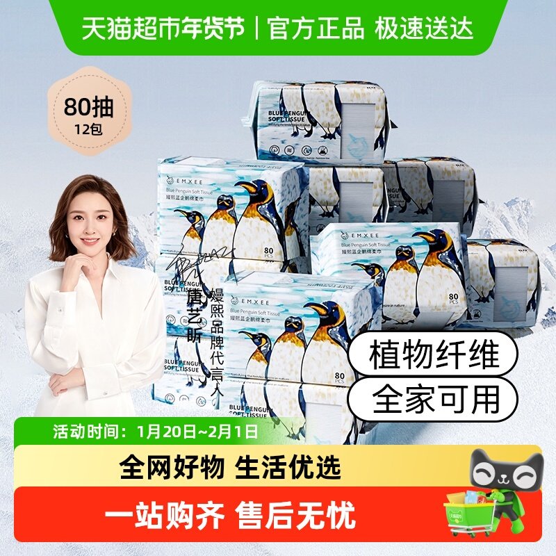 嫚熙蓝企鹅绵柔巾干湿两用宝宝手口专用洗脸巾80抽*12包非棉柔巾,婴童用品,婴童柔巾,淘宝优惠券,粉丝福利购,淘宝优惠卷