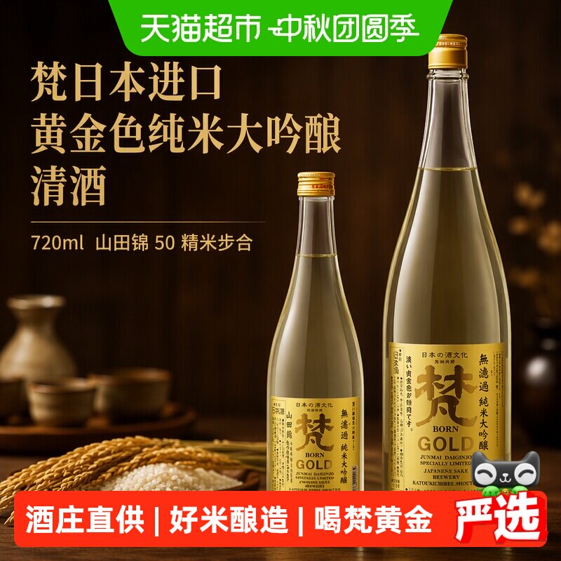 梵1860年纯米大吟酿清酒720ml图片