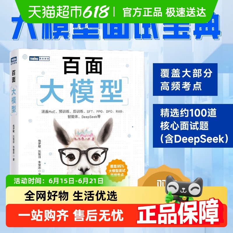 百面大模型大模型应用开发LLM提示工程师大模型面试题deepseek