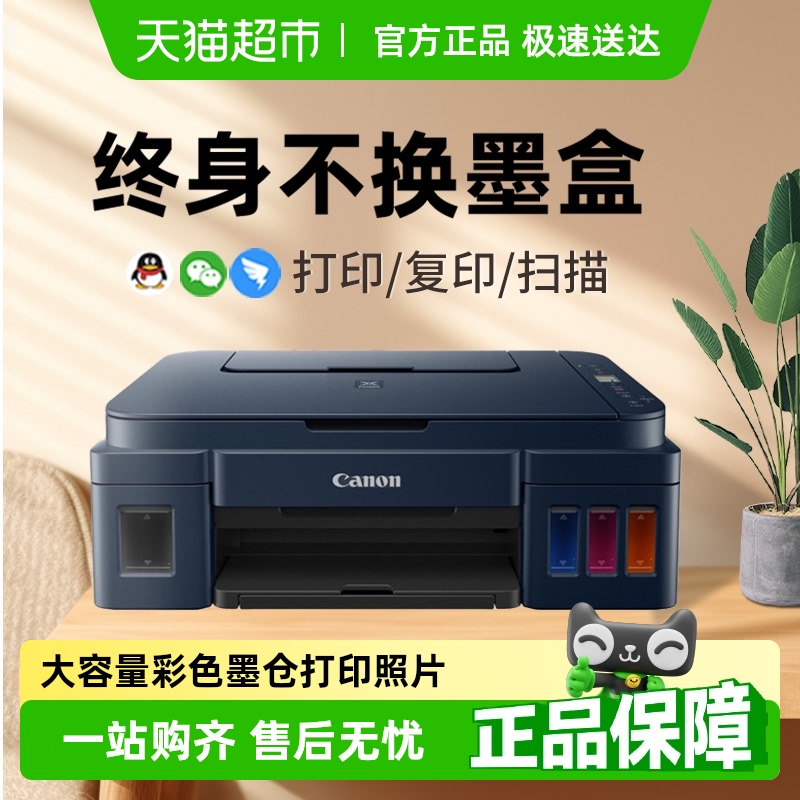佳能G3811家用小型墨仓打印机彩色复印扫描一体手机无线远程办公