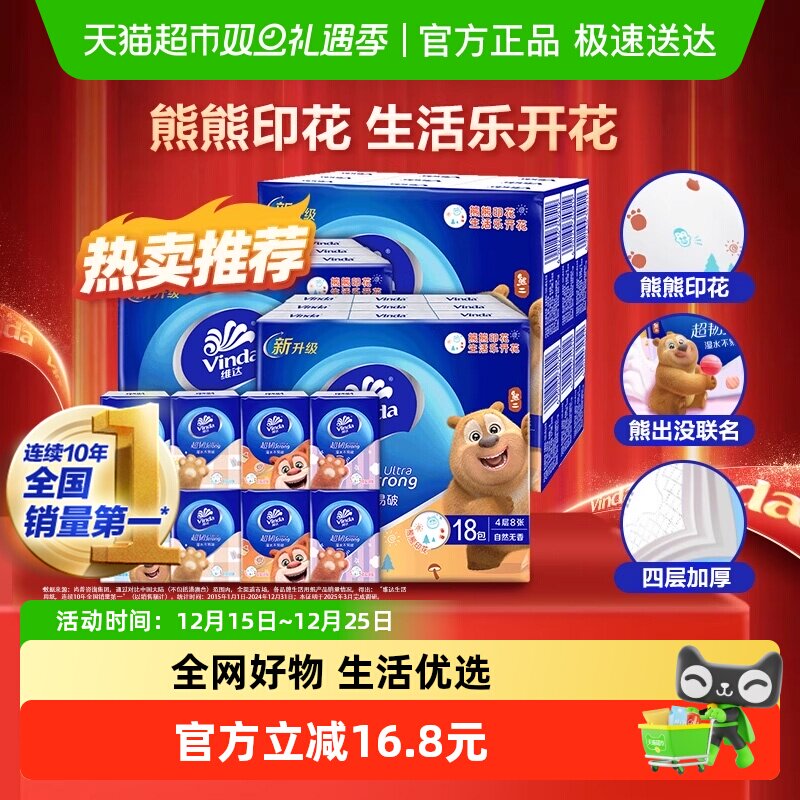 维达超韧手帕纸4层8张54包