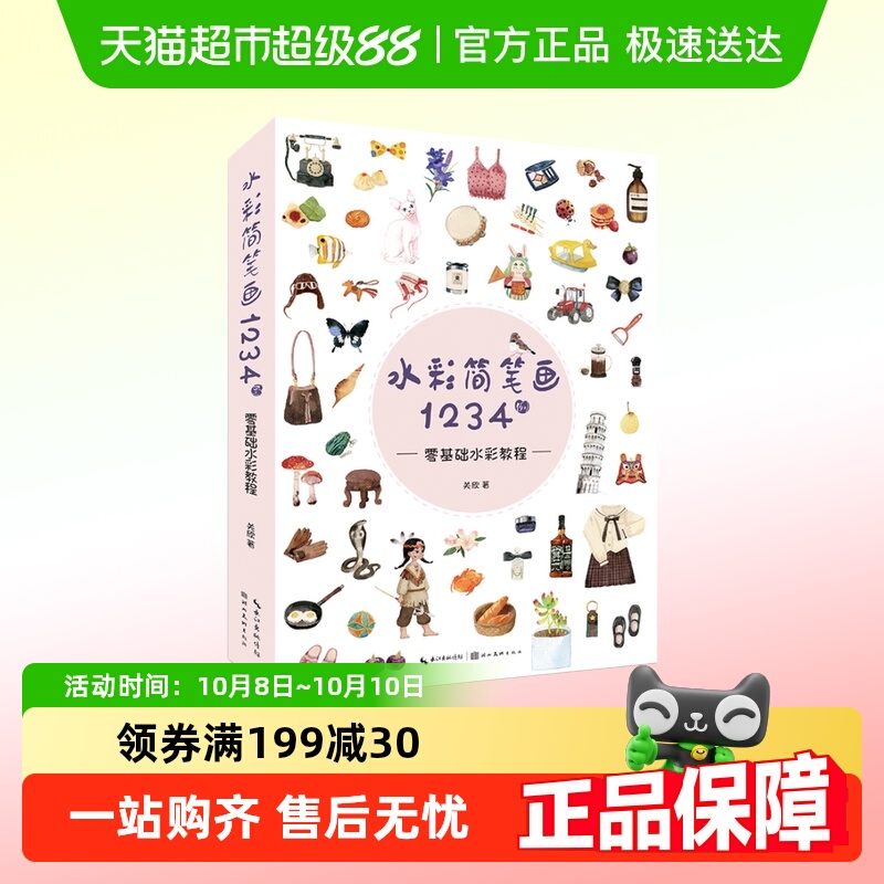 水彩简笔画1234例·零基础水彩教程