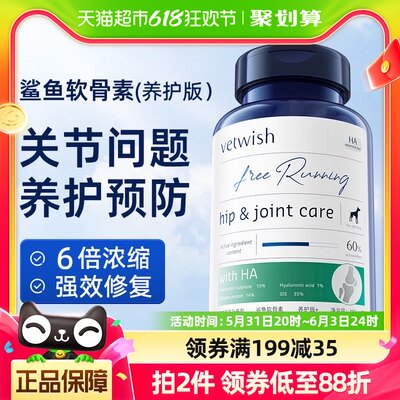 vetwish唯特适修复关节软骨素