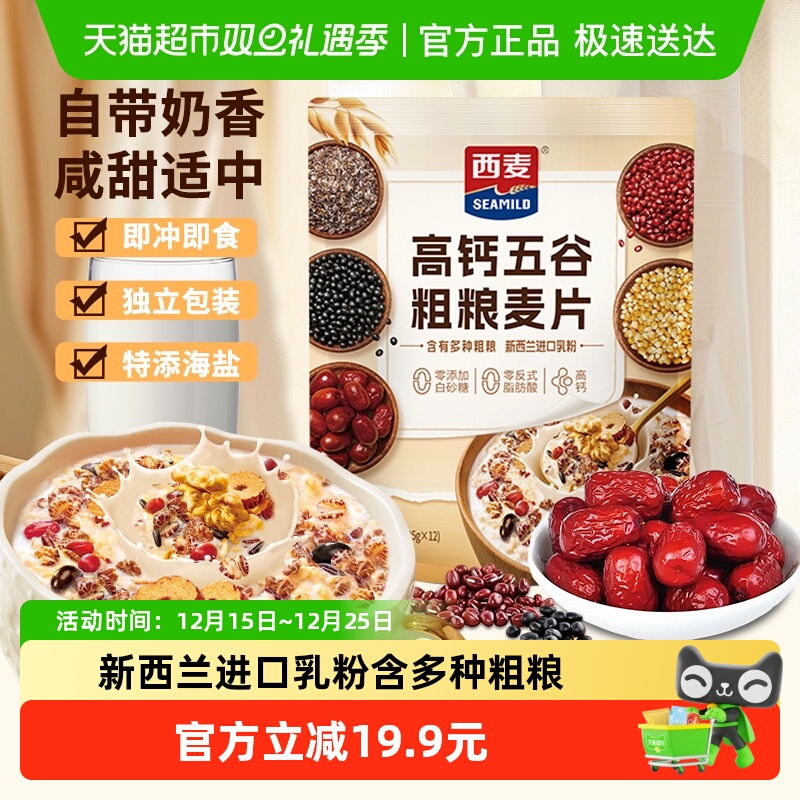 西麦高钙五谷粗粮燕麦片独立装
