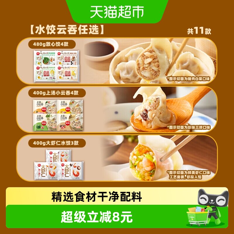 思念时令饺子春季限定大虾仁水饺上汤小云吞放心饺蒸煎饺任选