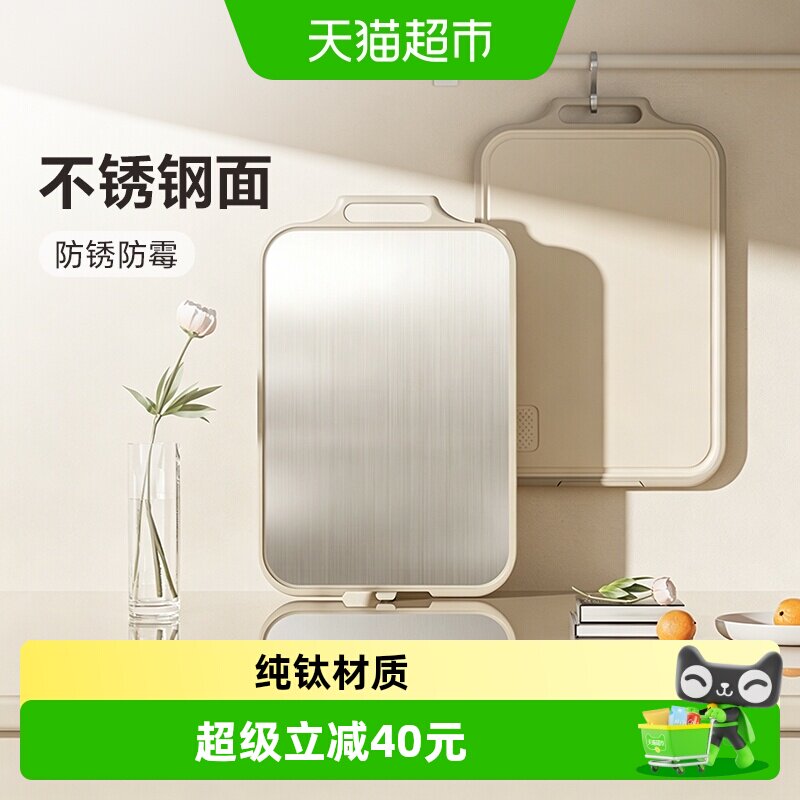 小熊纯钛切菜板抗菌防霉家用案板厨房食品级双面砧板不锈钢菜板