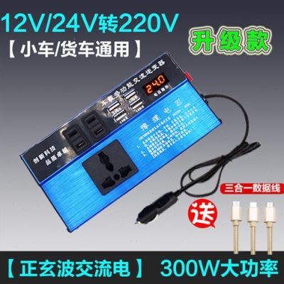 新车载逆变变器12v24v转220v充电转换器车用大功率货车正弦波通促