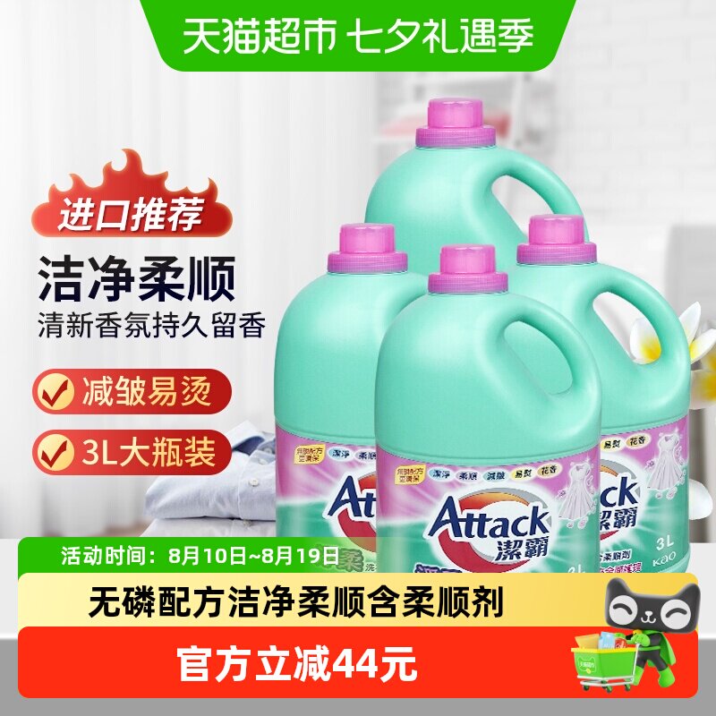 花王洁霸净柔洗衣液3L*4支装/箱无磷环保 洁净柔顺 含柔顺剂