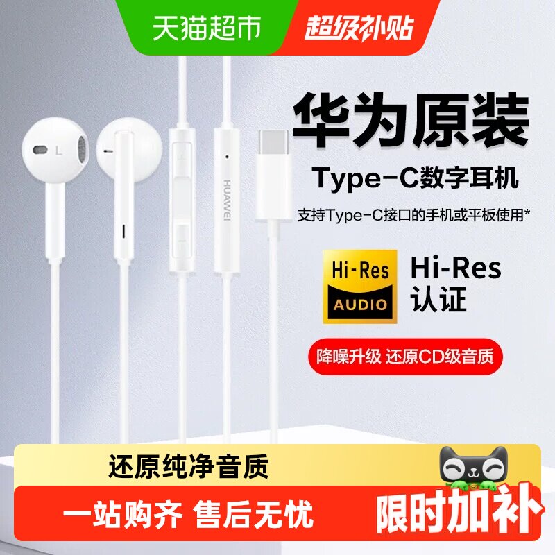 华为typec接口耳机线控百搭随行图片