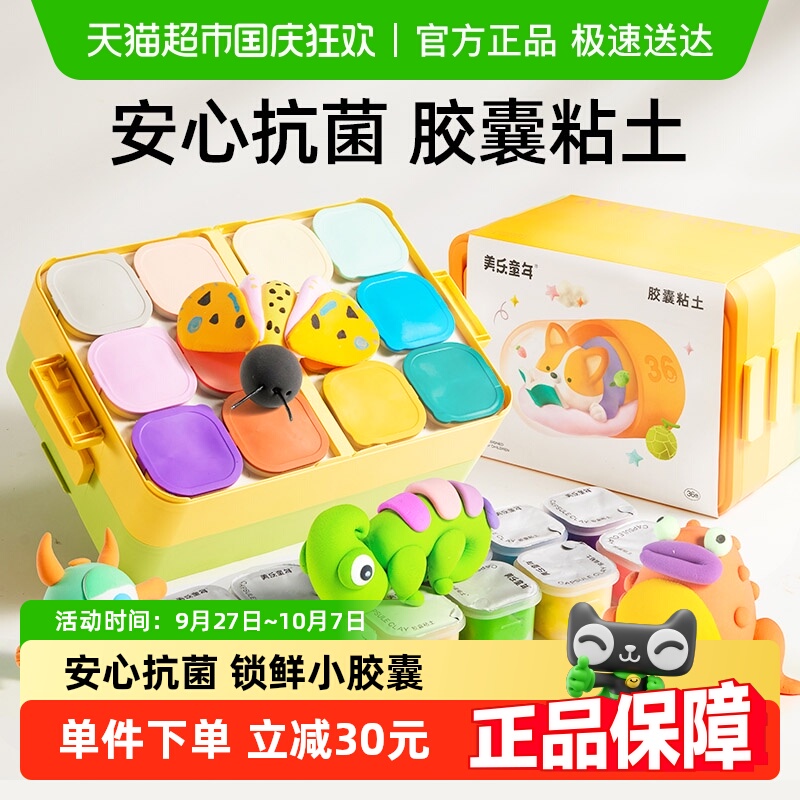 美乐童年36色手工DIY粘土1套