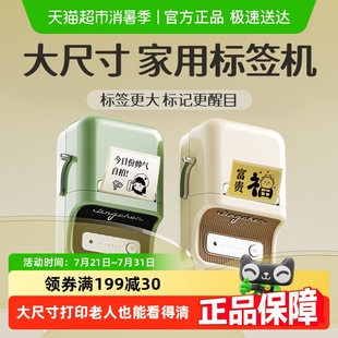 精臣B21家用透明大标签打印机热敏姓名贴纸便签食品防水标签机