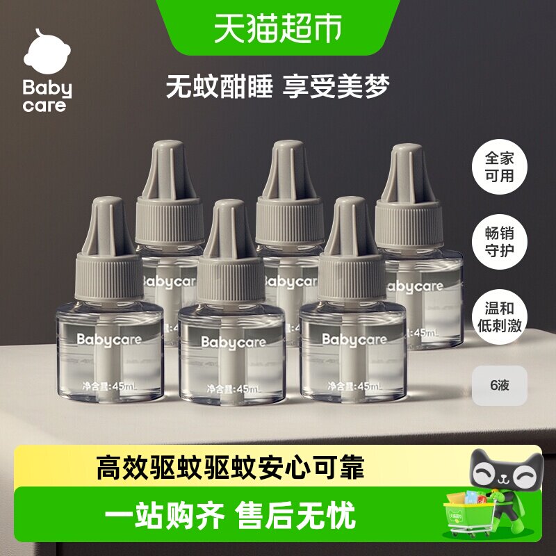 bcbabycare电热蚊香液无烟无尘