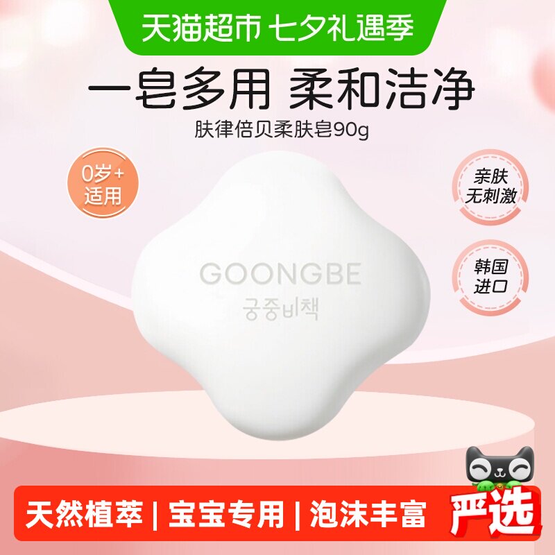 宫中秘策儿童柔肤皂弱酸90g