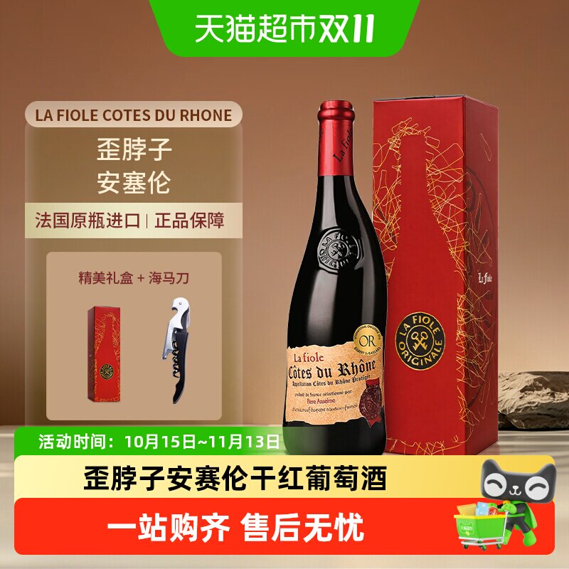 歪脖子安赛伦干红葡萄酒法国原瓶进口高端红酒宴请送礼盒装