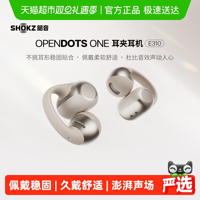 韶音OpenDotsONE耳夹式耳机