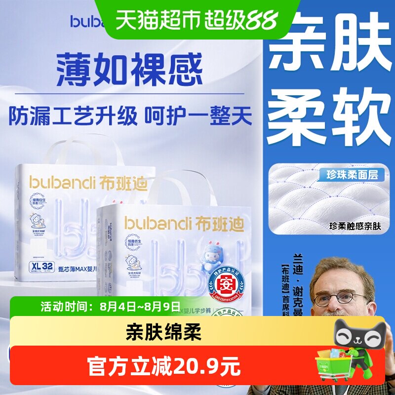 布班迪甄芯薄max婴儿纸尿裤拉拉裤超薄透气拒绝红屁屁