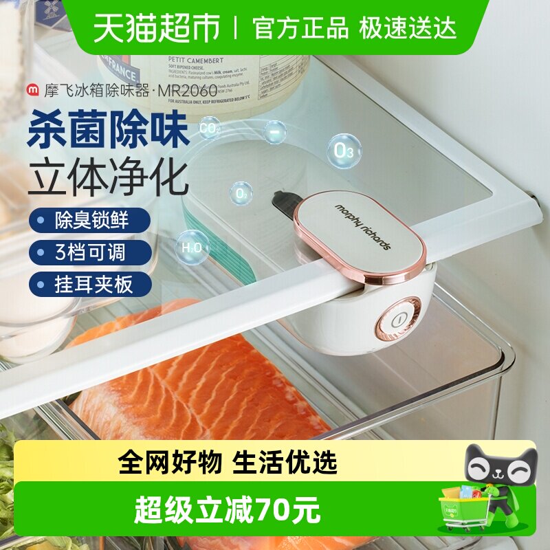 摩飞冰箱除味器空气净化MR2060抑毒除臭去味活性氧除味剂降解残农
