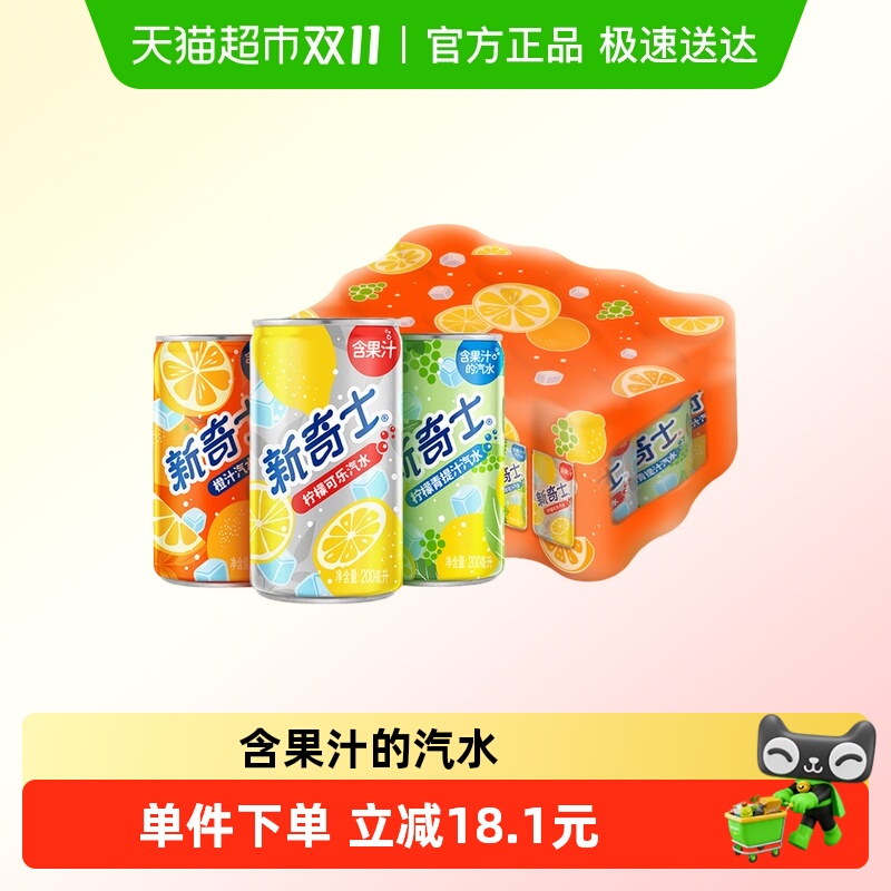 屈臣氏新奇士迷你罐水果味汽水