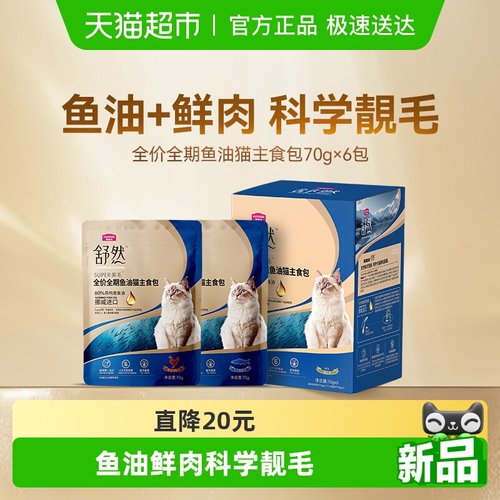 麦富迪舒然全价猫零食