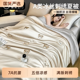 真维斯夏季 凉感冰丝夏凉被四件套可机洗宿舍单人被子芯双人空调被