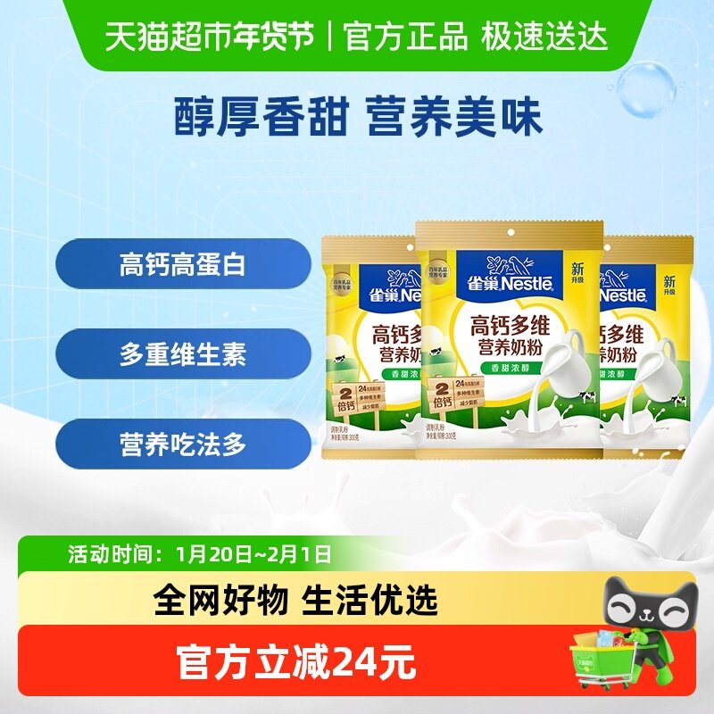 雀巢怡运全家全脂甜牛奶粉300g*3袋高钙成人牛奶粉冲饮乳粉送礼,咖啡/麦片/冲饮,全家营养奶粉,淘宝优惠券,粉丝福利购,淘宝优惠卷