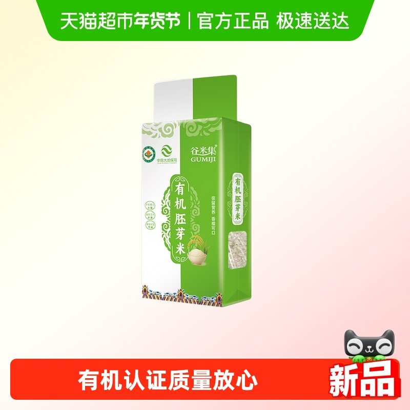 谷米集有机胚芽米2025年新米胚芽完整营养丰富胚芽米胚芽米大米,粮油调味/速食/干货/烘焙,胚芽米,淘宝优惠券,粉丝福利购,淘宝优惠卷