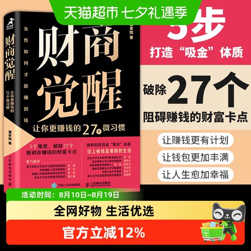 财商觉醒让你更赚钱