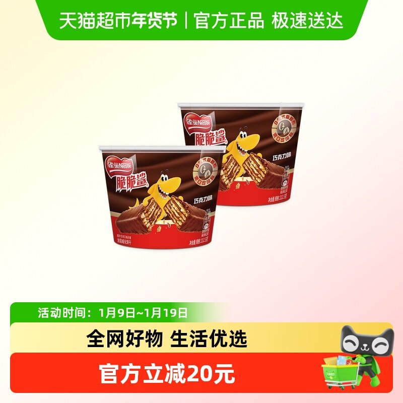 雀巢脆脆鲨巧克力味分享桶装212.5g*2桶休闲零食解馋威化饼干