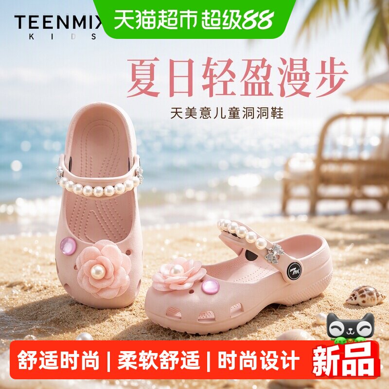 天美意夏季女童洞洞鞋高弹速干