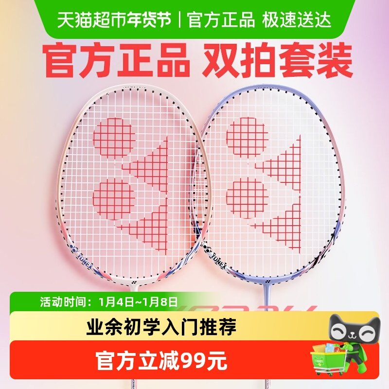 YONEX/�����˹��Ʒ��ë����̼��һ����������yy˫����װ���Լ۱� 208.05Ԫ(��88VIP 95��)