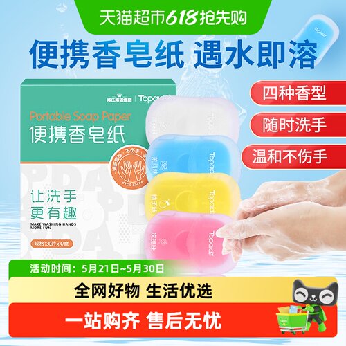 海氏海诺香皂纸便携洗手片