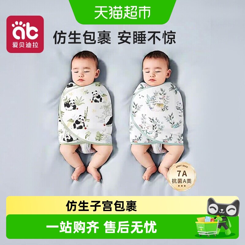 爱贝迪拉防惊吓襁褓巾图片