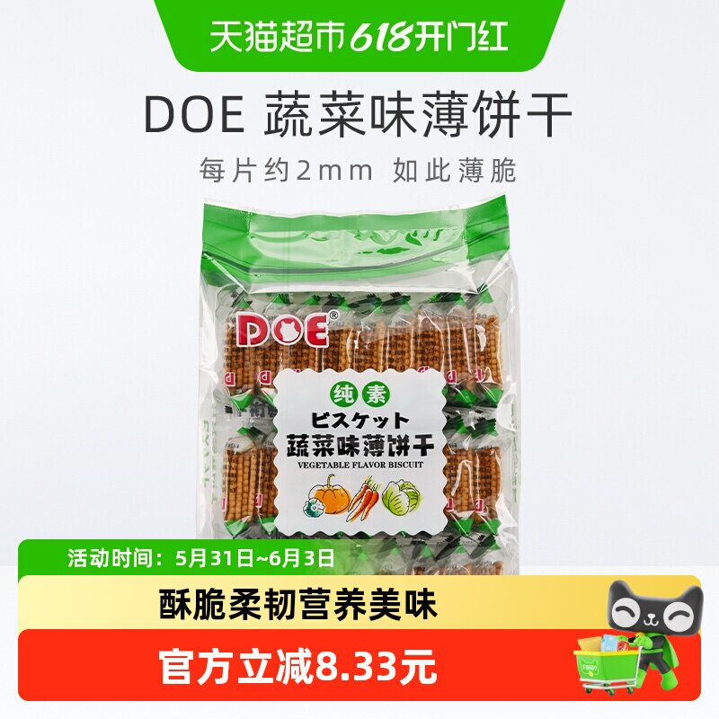 【进口】马来西亚DOE蔬菜味薄饼干办公室零食苏打饼干