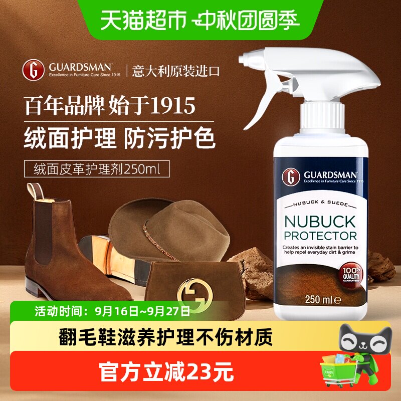 GUARDSMAN麂皮绒面皮护理剂翻毛皮防水喷雾麂皮磨砂皮防脏防污