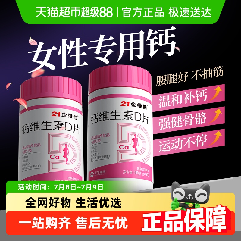 21金维他女性柠檬酸钙钙片