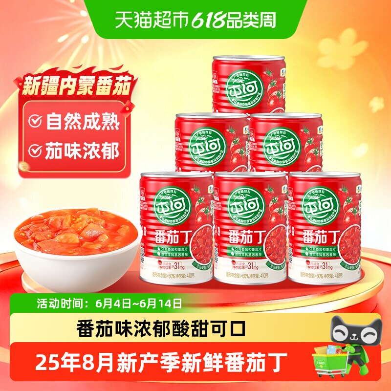 中粮屯河新疆内蒙番茄丁番茄块新鲜西红柿块番茄酱罐头番茄沙司
