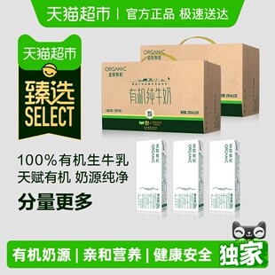 20盒 圣牧有机纯牛奶200ml 2箱整箱学生早餐奶家庭囤货装 臻选