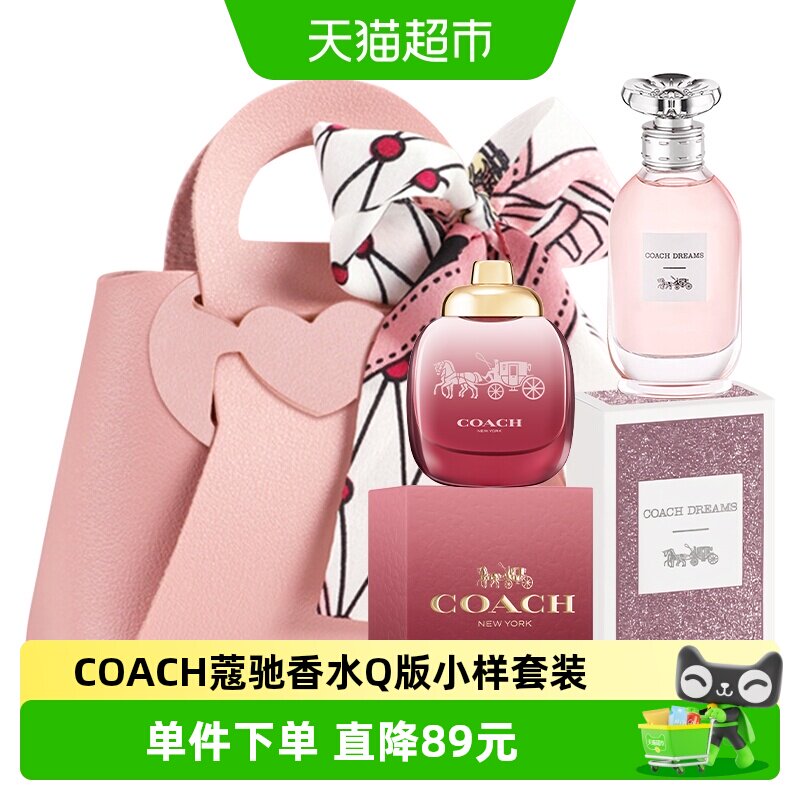 COACH/蔻驰香水Q版小样套装（香水小样无喷头）